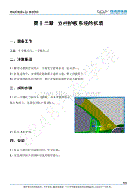 2017奇瑞eQ1新能源-12-立柱护板系统的拆装