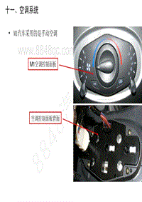 2009年奇瑞瑞麒M1维修手册-12 空调系统