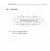 2013年奇瑞E3维修手册-16-附录