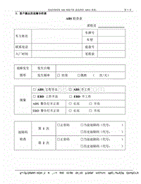 2013年奇瑞旗云5-03-故障分析表