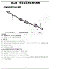 2014年奇瑞艾瑞泽3-05-传动系统装配