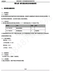 2014年奇瑞艾瑞泽3-09-倒车雷达和泊车影像