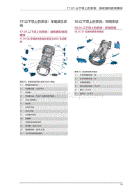 2016年观致3-18.照明系统