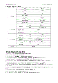 2003奇瑞东方之子-04-空调系统技术参数