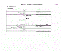 2013年奇瑞旗云5-10-维修技术参数