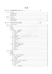 2008年奇瑞A3维修手册-01-SQR484F发动机机械部分