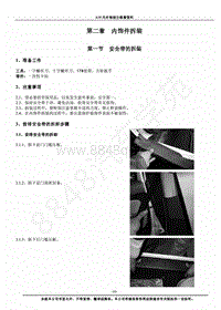 2013年奇瑞E3维修手册-02-内饰件拆装