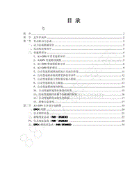 2009年奇瑞A3维修手册-07-DP0维修指导