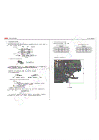 2013年奇瑞E3维修手册-03-线束插接器定义