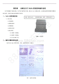 2013年奇瑞E5-04-诊断仪关于PEPS系统说明