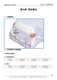 2017奇瑞eQ1新能源-09-倒车雷达