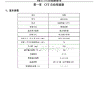 2013年奇瑞瑞虎5维修手册-01-CVT自动变速器