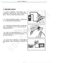 2013年奇瑞E3维修手册-01-维修诊断注意事项