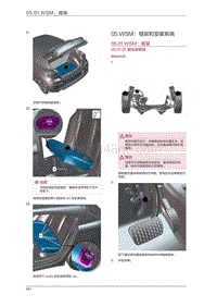 2016年观致3-05.WSM 框架和安装系统