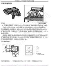 2014年奇瑞艾瑞泽3-5.08-进气压力温度传感器