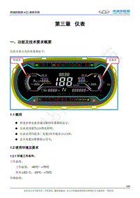 2017奇瑞eQ1新能源-03-仪表