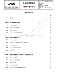 2013年奇瑞E3维修手册-00-目录