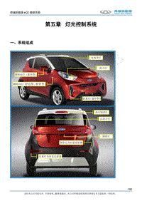 2017奇瑞eQ1新能源-05-灯光控制系统