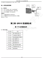 2014年奇瑞艾瑞泽3-03-QR515变速器