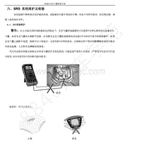 2013年奇瑞E3维修手册-06-SRS系统维护及维修