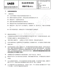 2013年奇瑞E3维修手册-01-电喷系统维修须知