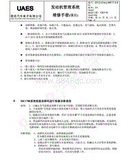 2013年奇瑞E3维修手册-04-故障码诊断流程