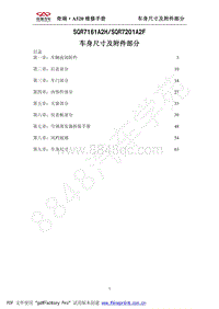 2006年奇瑞A5维修手册-10-车身尺寸及附件部分