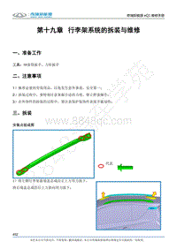 2017奇瑞eQ1新能源-19-行李架系统的拆装与维修