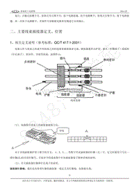 2014年奇瑞瑞虎3电路图-02-主要线束插接器