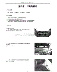 2013年奇瑞瑞虎5维修手册-04-灯具的拆装