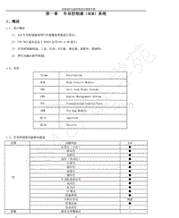 2013年奇瑞E3维修手册-01-车身控制器BCM