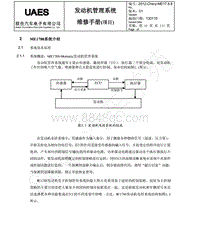 2013年奇瑞E3维修手册-02-ME1788系统介绍