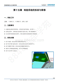 2017奇瑞eQ1新能源-15-地毯系统的拆装与维修