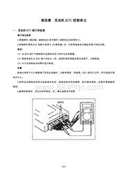 2008年奇瑞开瑞优派-05-排放控制系统