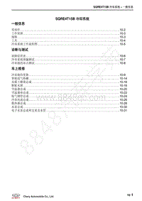 2017-2018年瑞虎5x维修手册-10-冷却系统 20171128 