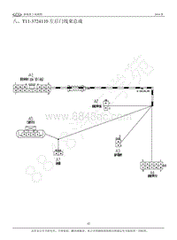 2015年奇瑞瑞虎3电路图-八 T11-3724110左后门线束总成