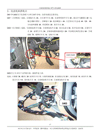 2012年奇瑞瑞虎TT电路图-2 仪表线束搭铁点