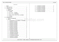 2014年艾瑞泽7电路图-第一章目录