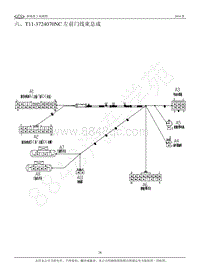 2015年奇瑞瑞虎3电路图-六 T11-3724070NC左前门线束总成