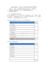 2014款瑞虎3防盗系统诊断菜单功能简介01