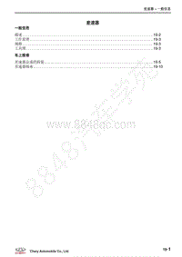 2017-2018年瑞虎5x维修手册-19-差速器