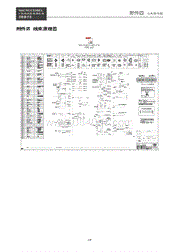 2016年艾瑞泽7CNG车型-附件四 线束原理图