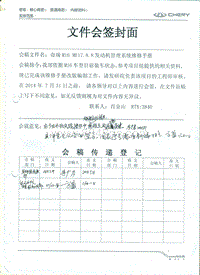 2014年奇瑞M16 ME17.8.8发动机管理系统维修手册