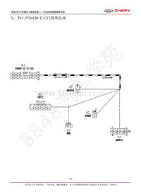 2015年瑞虎3电路图-九 T11-3724120右后门线束总成