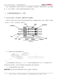 2019年瑞虎3电路图-主要线束插接器定义 位置