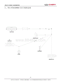 八 T11-3724120ND右后门线束总成