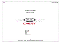 2014年艾瑞泽7电路图-总封面