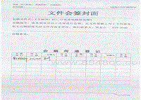 2015年艾瑞泽7-M161.5T差异电路图会签封面