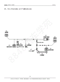 2015年奇瑞瑞虎3电路图-四 T11-3724310FL安全气囊线束总成