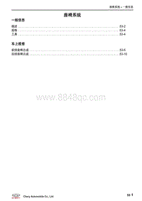 2018-2021年艾瑞泽EX维修手册-53-座椅